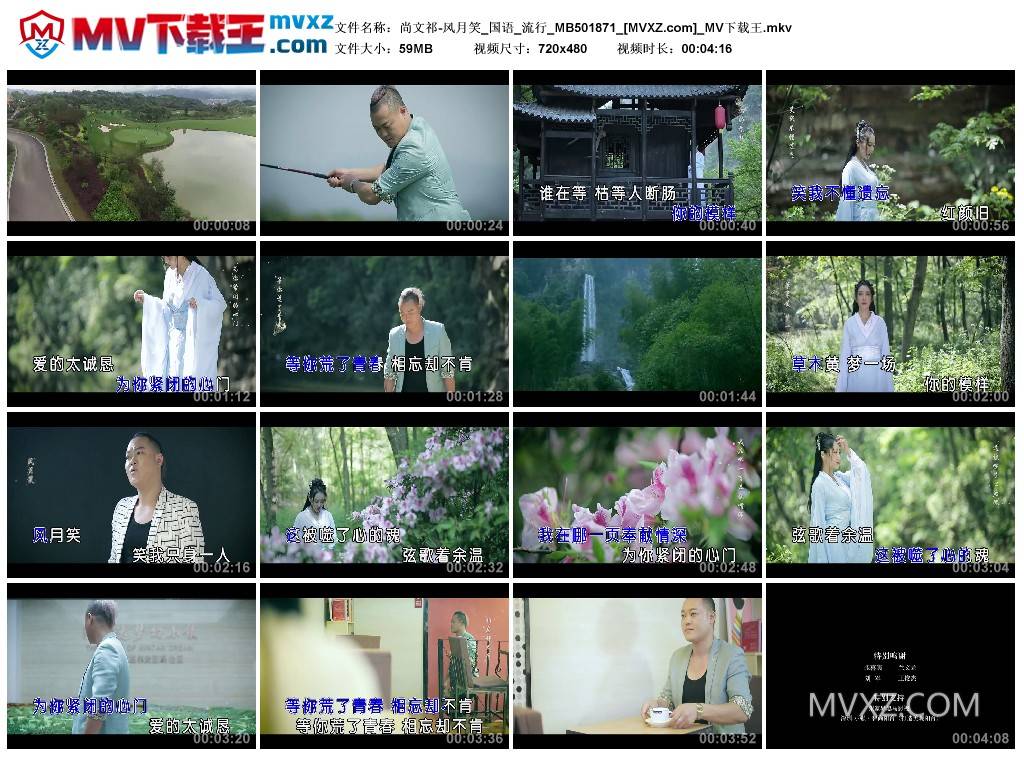 尚文祁-风月笑_国语_流行_MB501871